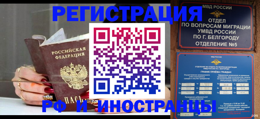 прописка в Павлово