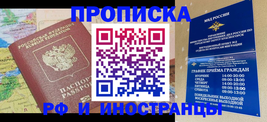 временная регистрация гарантия в Павлово