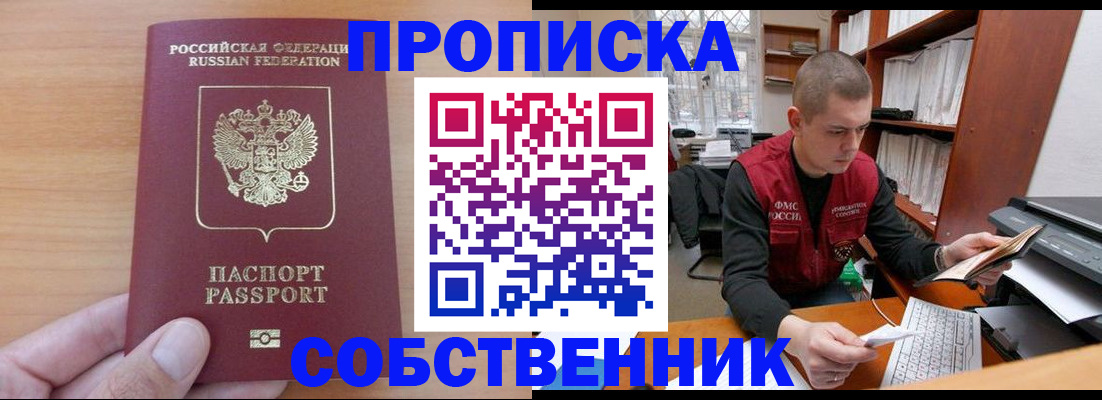 временная регистрация для школы в Павлово