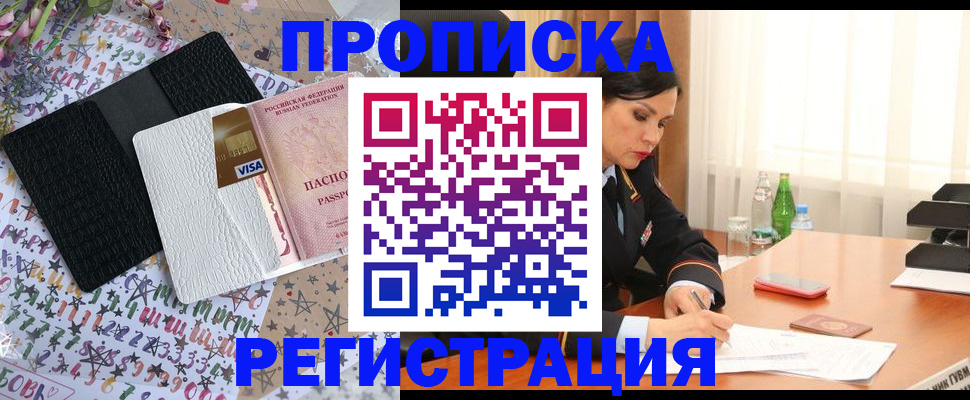 прописка для работы в Павлово