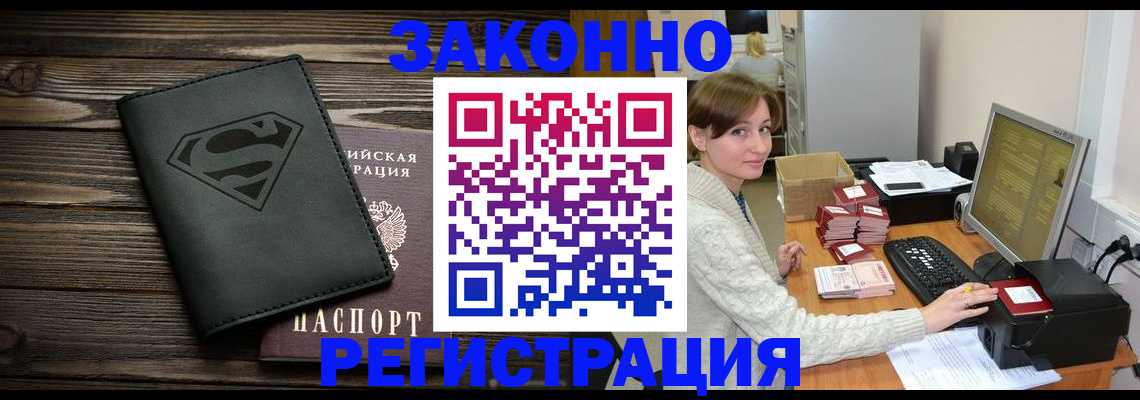 временная регистрация для всех в Павлово